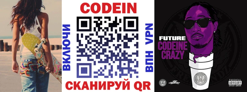 Кодеин Purple Drank  hydra ТОР  Новохопёрск 